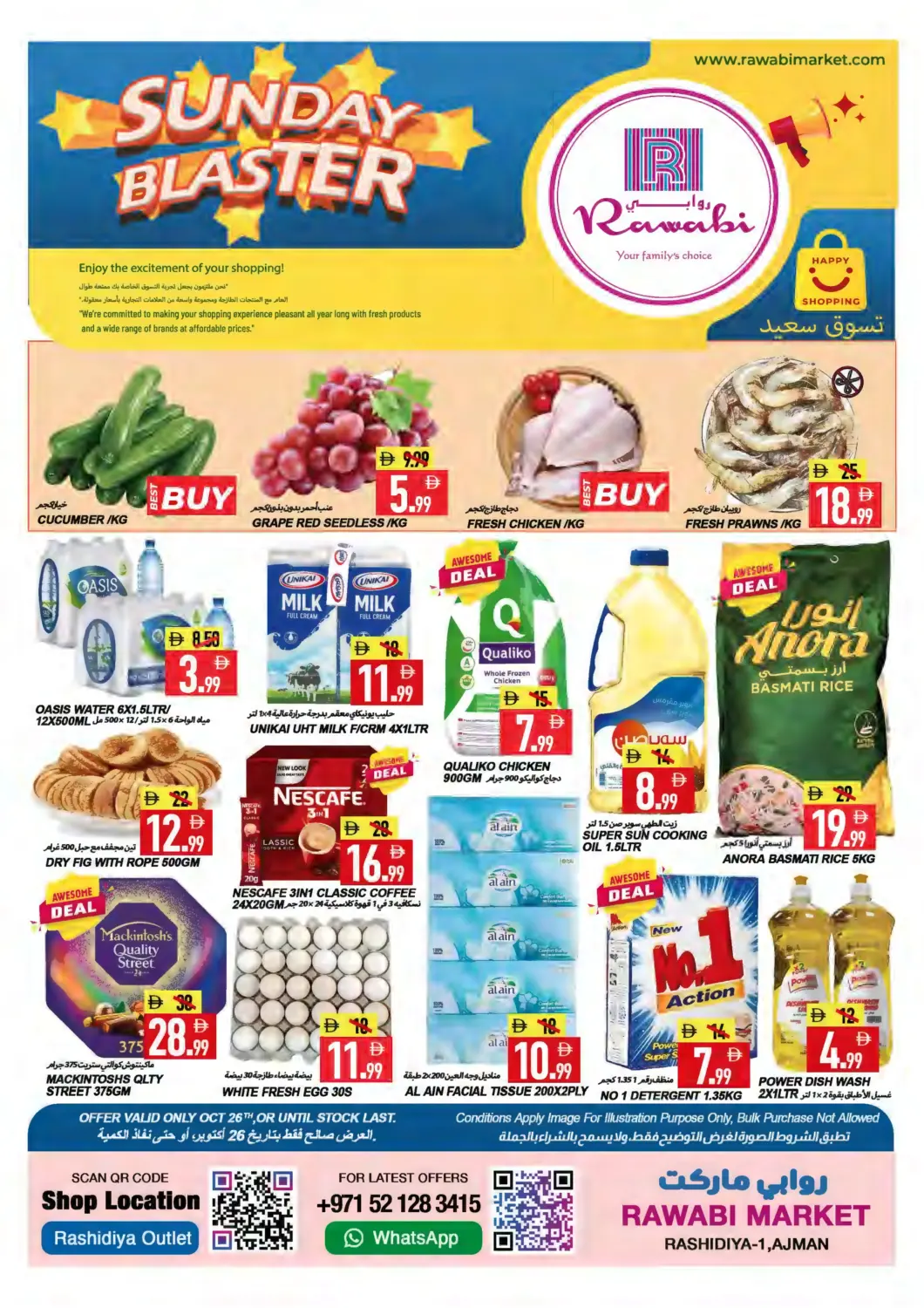 عروض  روابي ماركت عجمان الإمارات العربية المتحدة , الامارات - الشارقة / عجمان في دي٤دي أونلاين. راشدية,عجمان. . فقط في ٢٦ أكتوبر