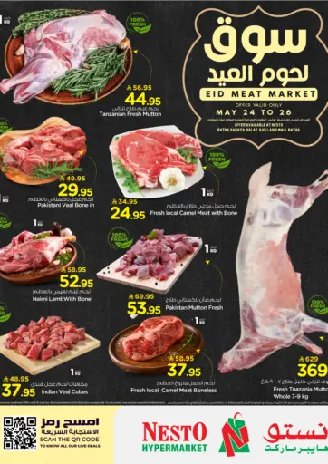 سوق لحوم العيد