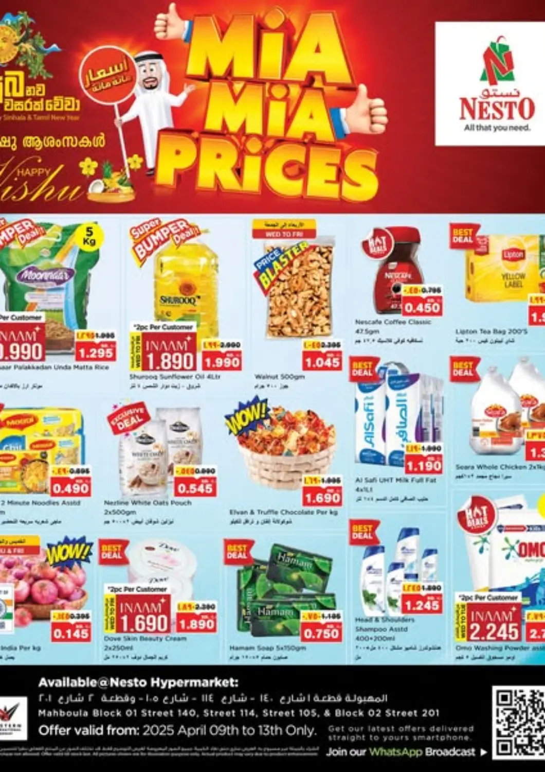 عروض نستو هايبر ماركت الكويت - محافظة الأحمدي في دي٤دي أونلاين. Mia Mia Prices. . Till 13th April
