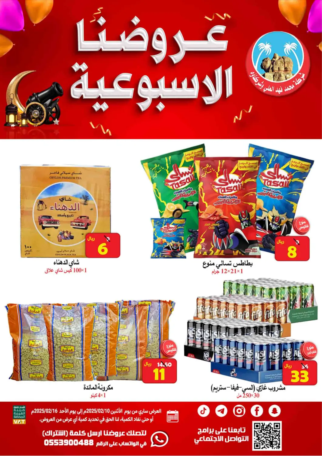 KSA, Saudi Arabia, Saudi - Al Hasa  Ali Sweets And Food offers in D4D Online. Our Weekly Offers. . Till 16th February
