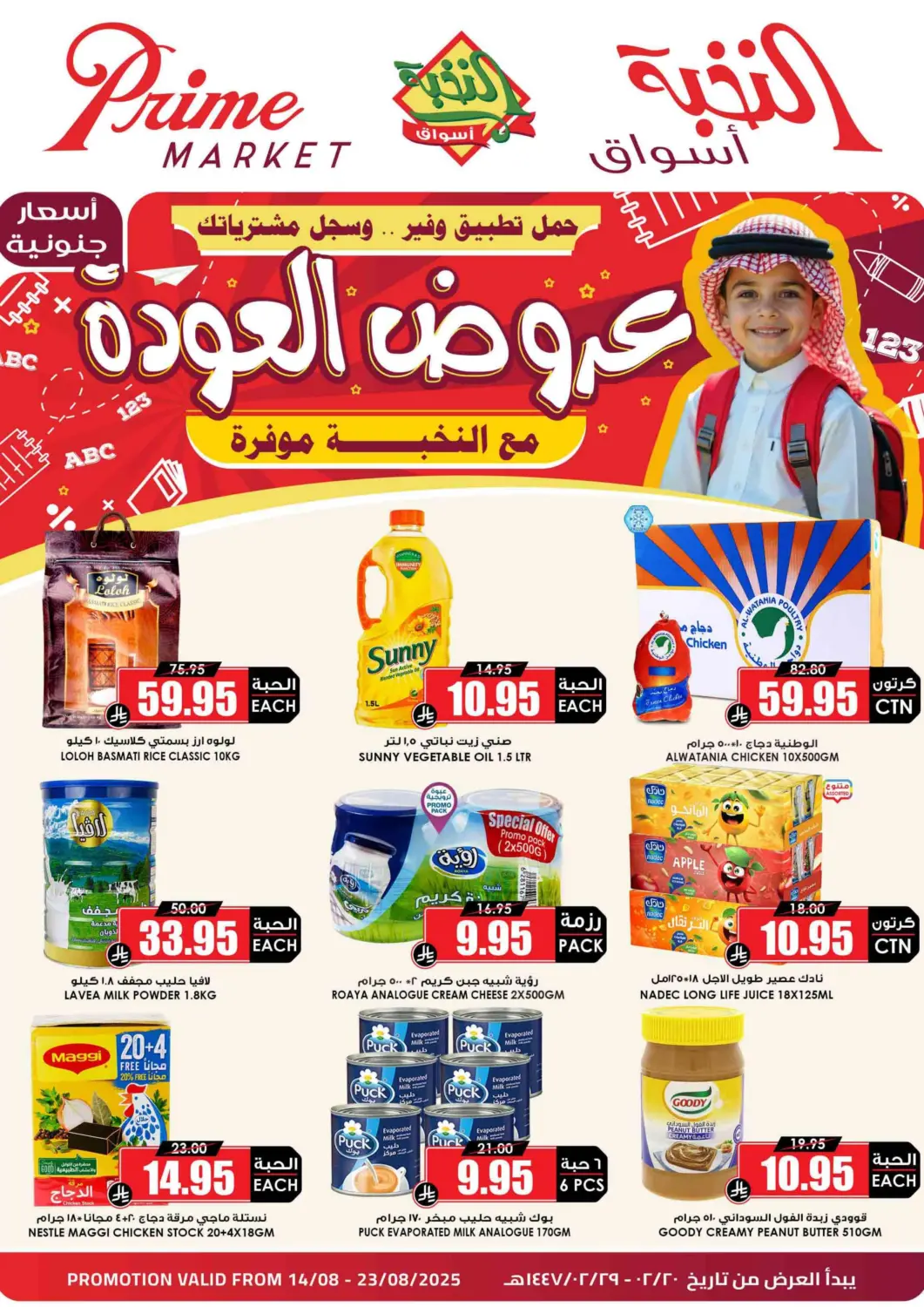 عروض أسواق النخبة مملكة العربية السعودية, السعودية, سعودية - تبوك في دي٤دي أونلاين. عروض العودة. . حتى ٢٣ أغسطس