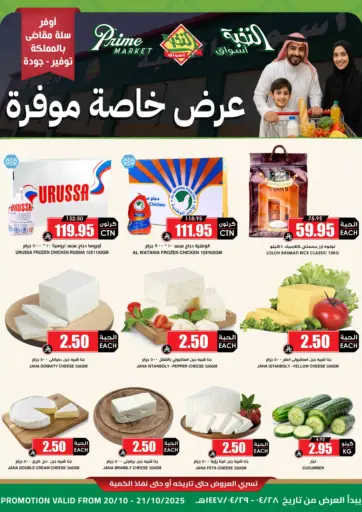 Prime Supermarket - Special Offer in Saudi Arabia Offers - Saudi Arabia Special Offer