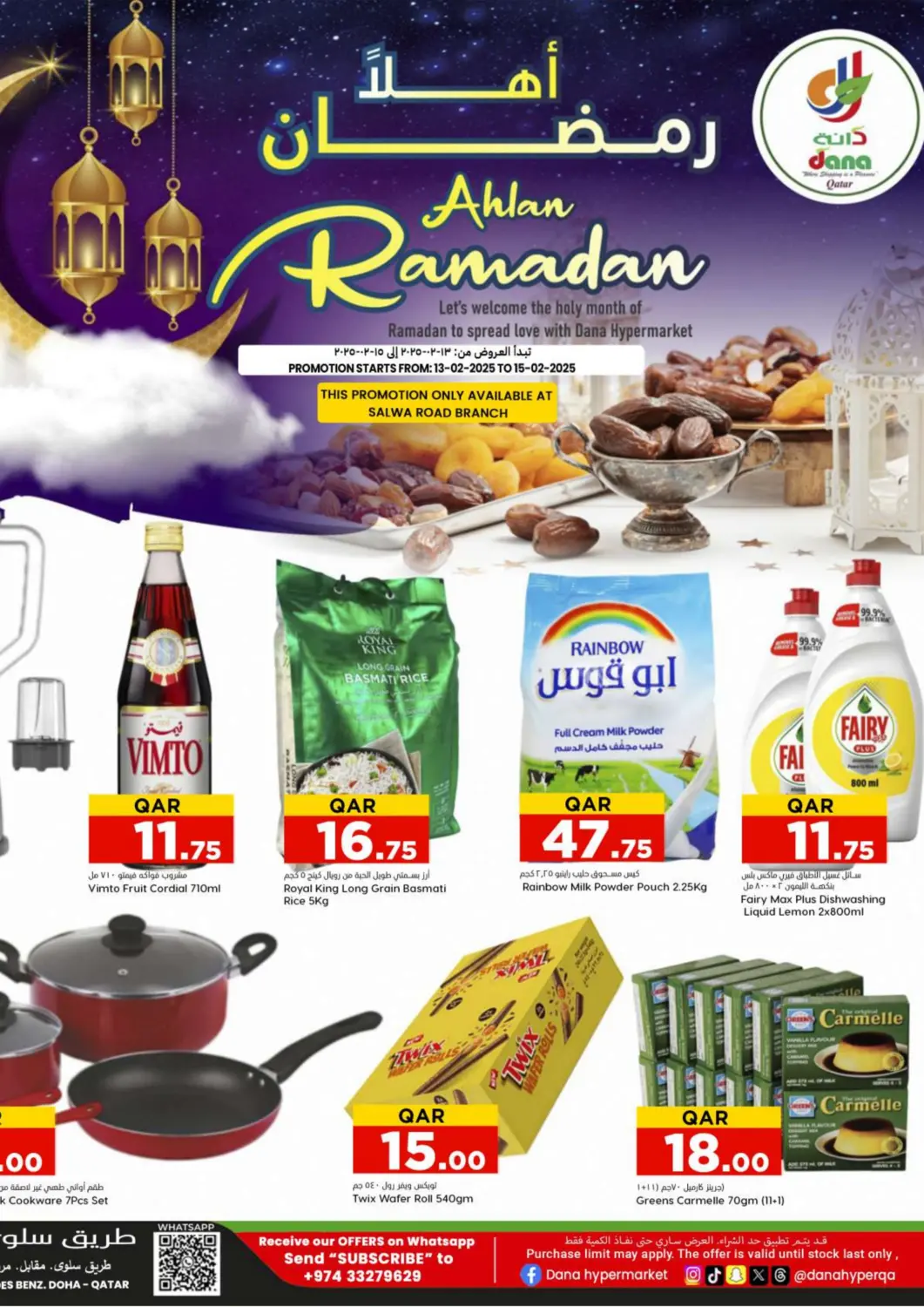 عروض دانة هايبرماركت قطر - الريان في دي٤دي أونلاين. أهلاً رمضان. . Till 15th February