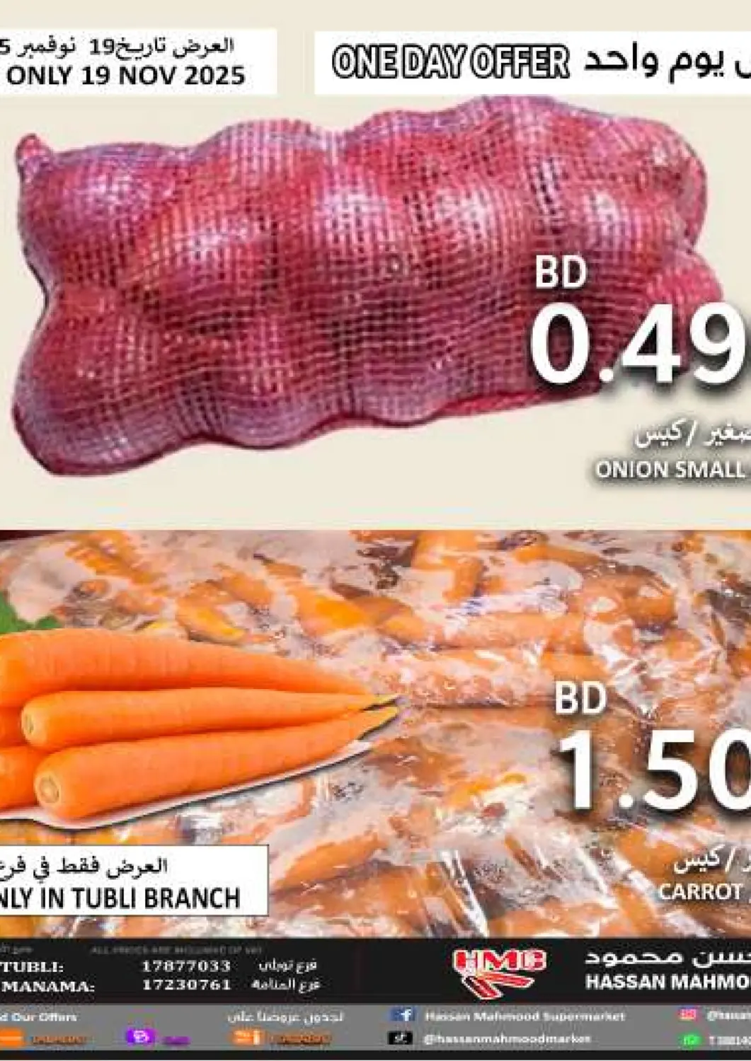 Bahrain Hassan Mahmood Group offers in D4D Online. One Day Offers. . Only On 19th November
