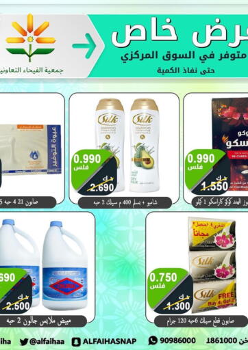 Kuwait - Kuwait City Al Faiha Co-Operative Society  offers in D4D Online. Special Offer. . Until Stock Last
