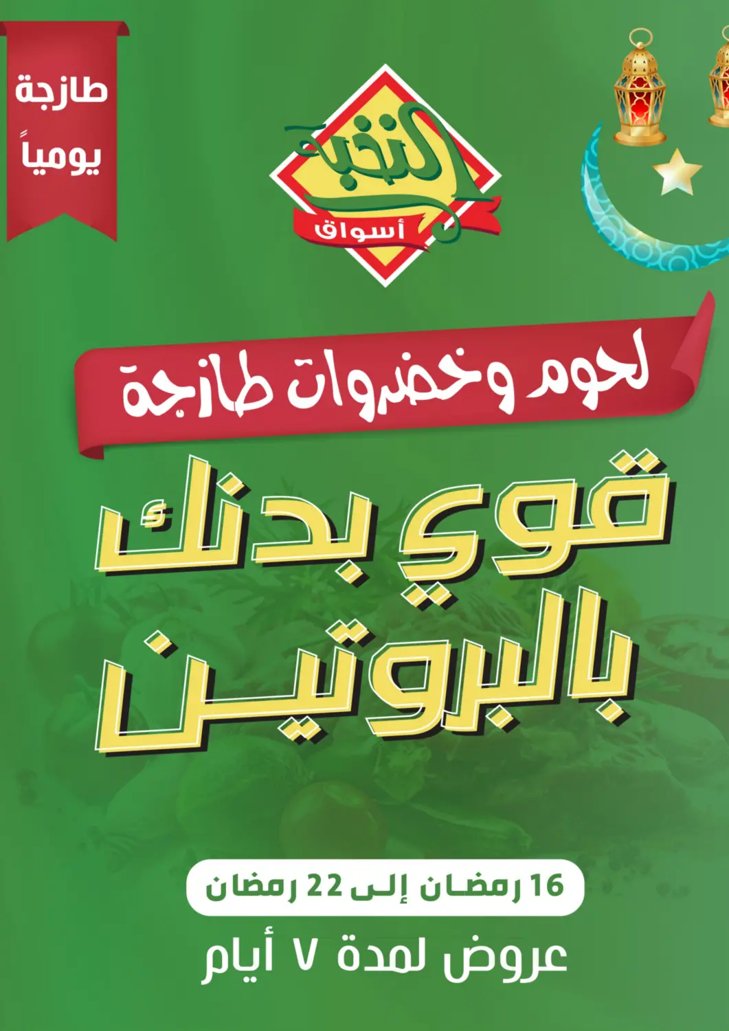 عروض أسواق النخبة مملكة العربية السعودية, السعودية, سعودية - خميس مشيط في دي٤دي أونلاين. قوي بدنك بالبروتين. . Till 22nd March
