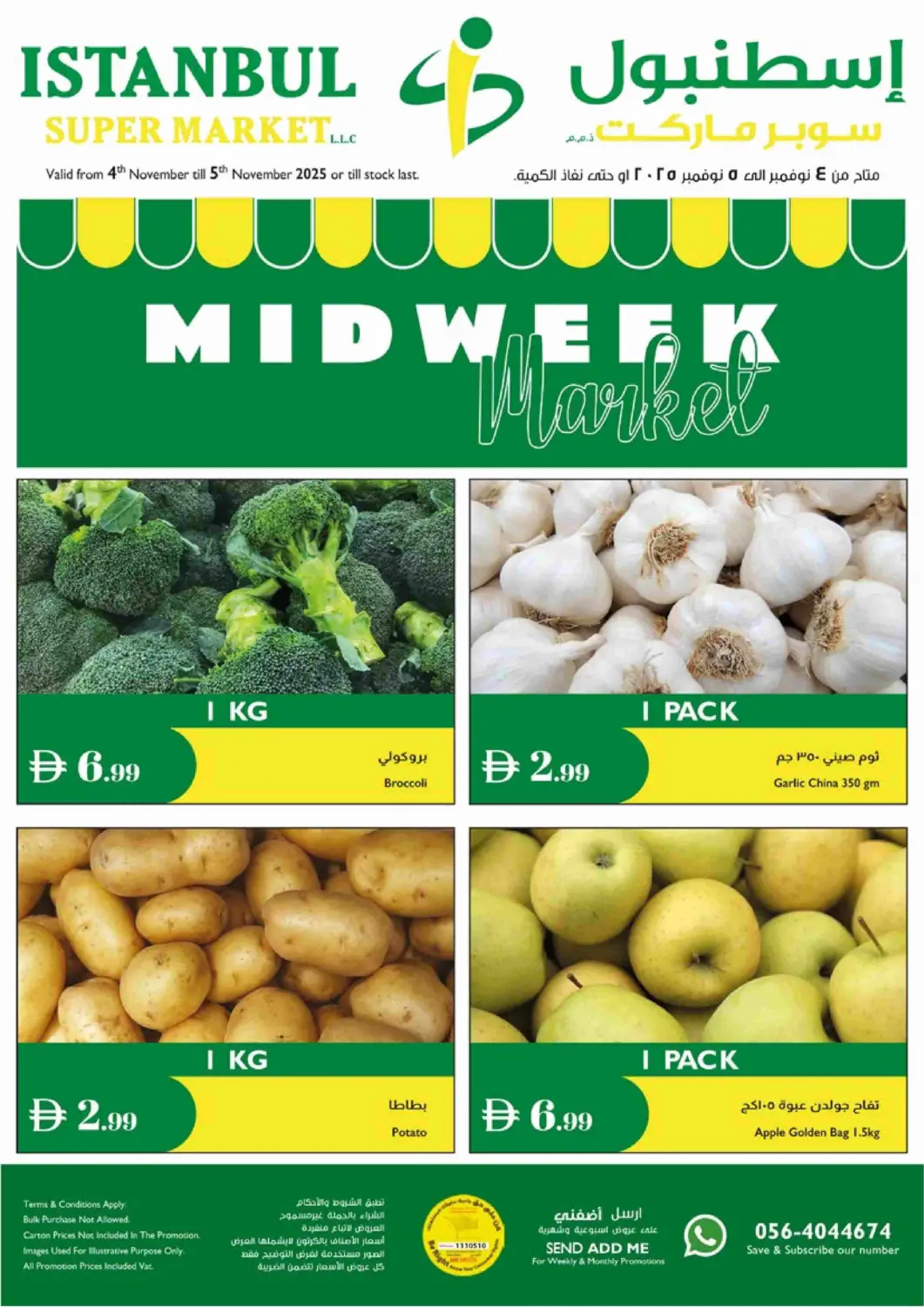 عروض إسطنبول سوبرماركت الإمارات العربية المتحدة , الامارات - دبي في دي٤دي أونلاين. سوق منتصف الأسبوع. . حتى ٥ نوفمبر