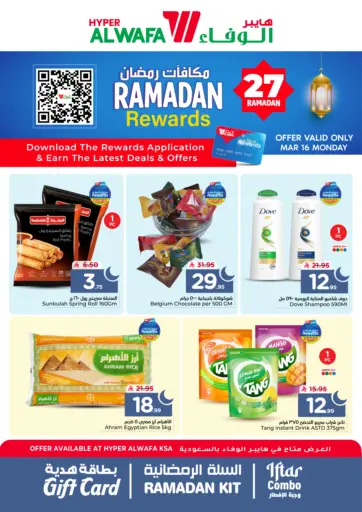 Ramadan Rewards
