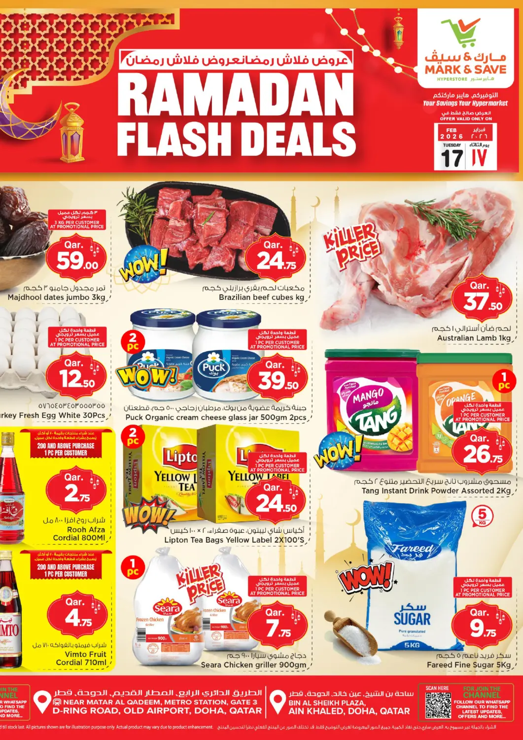 عروض مارك & سيف قطر - الريان في دي٤دي أونلاين. عروض فلاش رمضان. . فقط في ١٧ فبراير