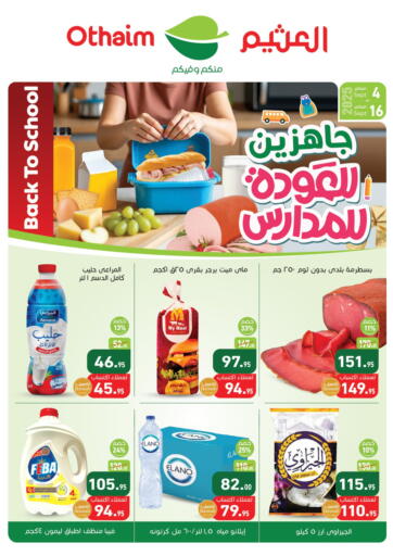 أسواق العثيم - جاهزين للعودة للمدارس in Egypt Offers - Egypt جاهزين للعودة للمدارس