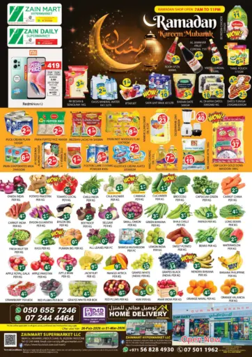 رمضان كريم مبارك