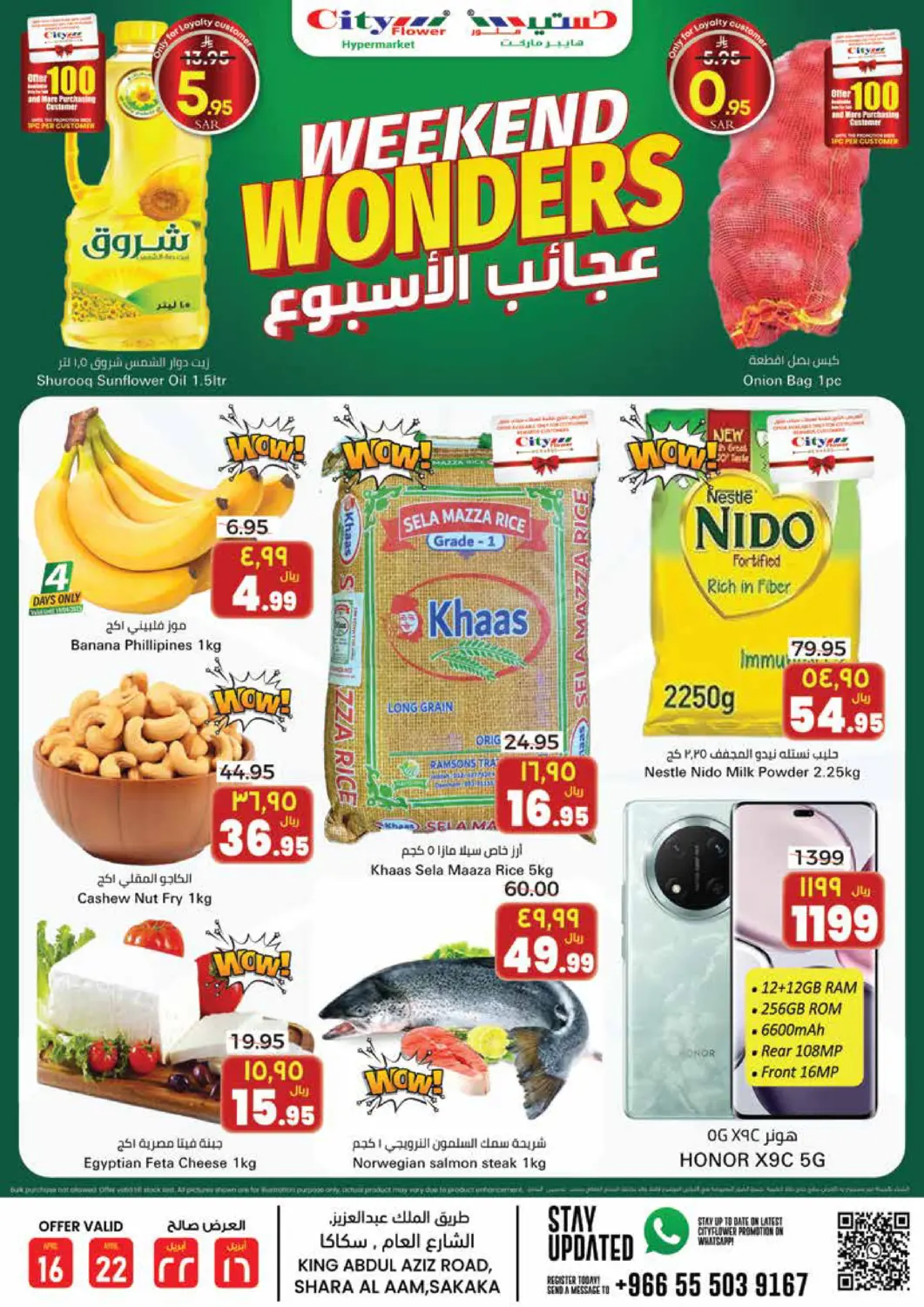 عروض ستي فلاور مملكة العربية السعودية, السعودية, سعودية - نجران في دي٤دي أونلاين. عجائب الأسبوع. . Till 22nd April