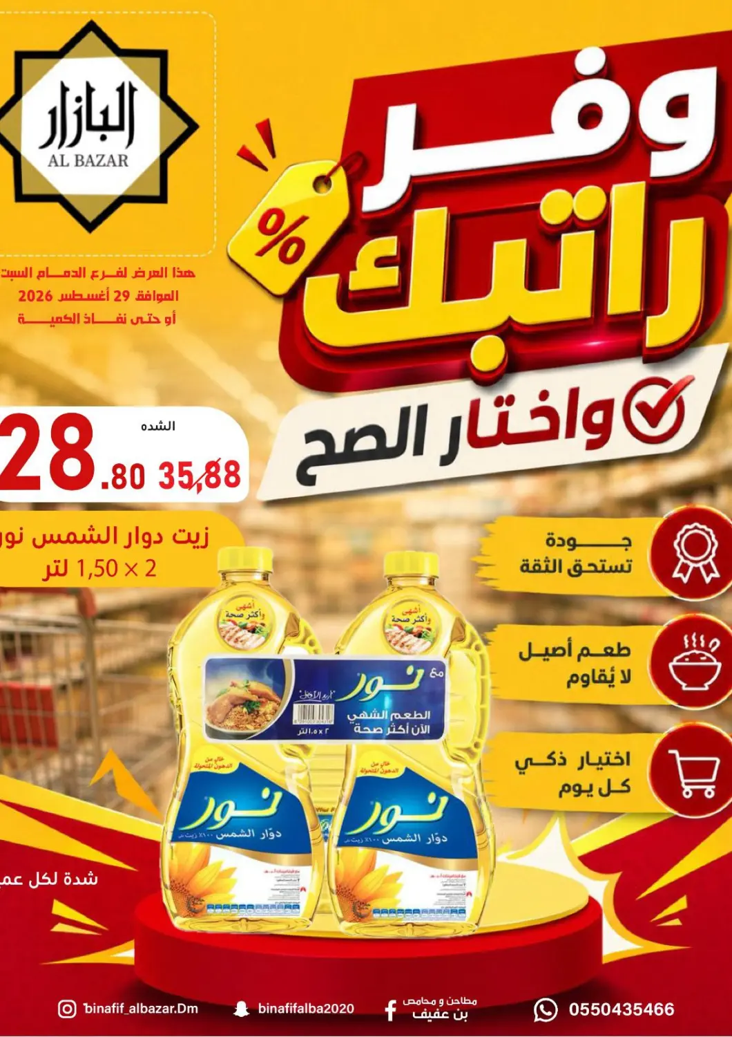 KSA, Saudi Arabia, Saudi - Dammam Bin Afif Bazaar offers in D4D Online. Salary Saver. . Only On 29th  August