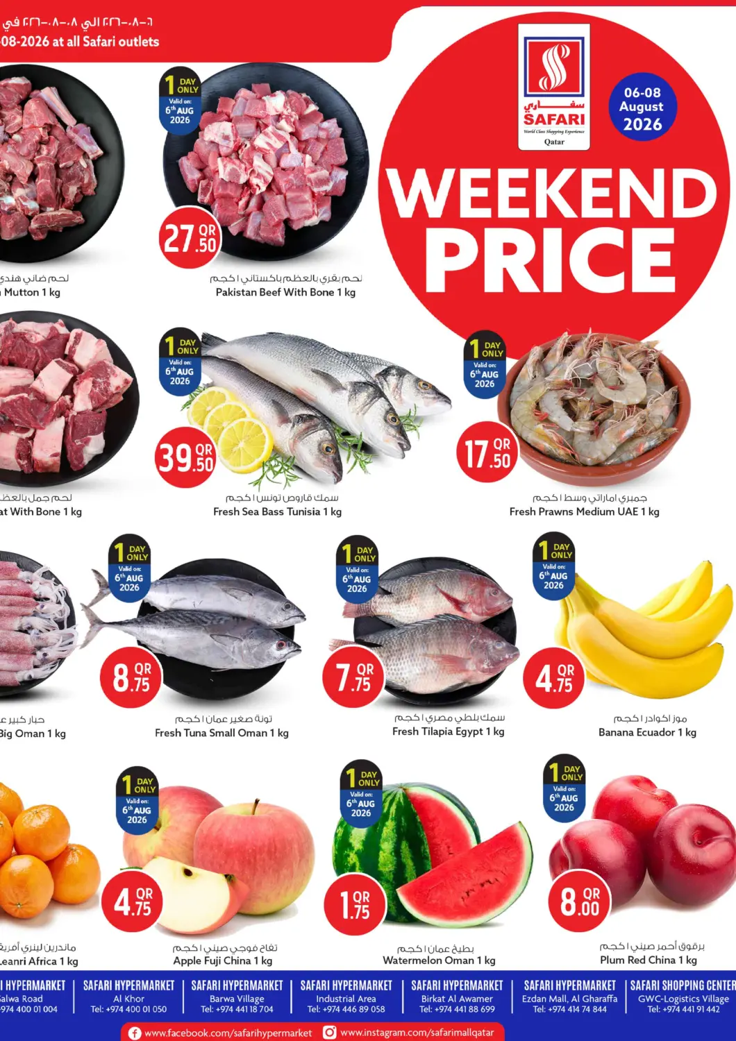 Qatar - Al Daayen Safari Hypermarket offers in D4D Online. Weekend Price. . Till 8th August