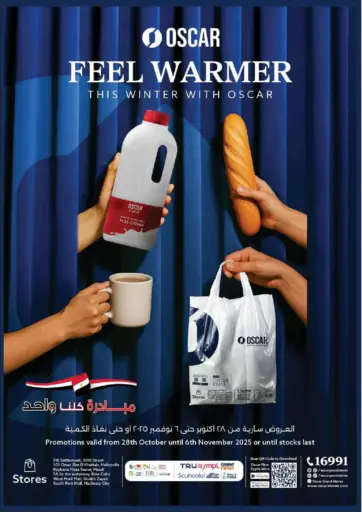 أوسكار جراند ستورز  - Feel Warmer in Egypt Offers - Egypt Feel Warmer