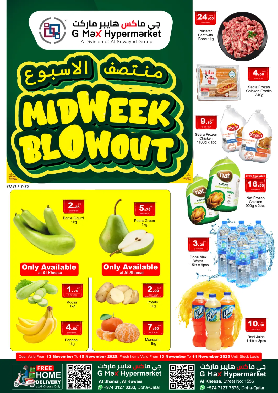 عروض جي-ماكس هايبرماركت قطر - الدوحة في دي٤دي أونلاين. منتصف الأسبوع. . حتى ١٥ نوفمبر