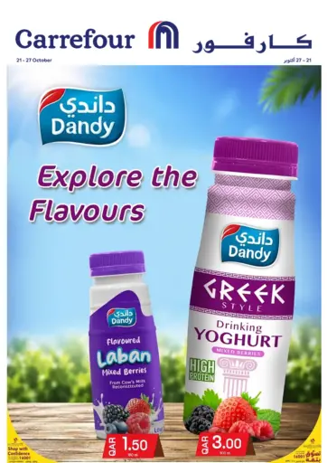 اكتشف النكهات