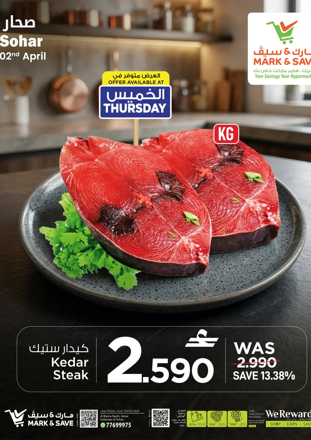 عروض مارك & سايف عُمان - صُحار‎ في دي٤دي أونلاين. عرض خاص. . فقط في ٢ أبريل