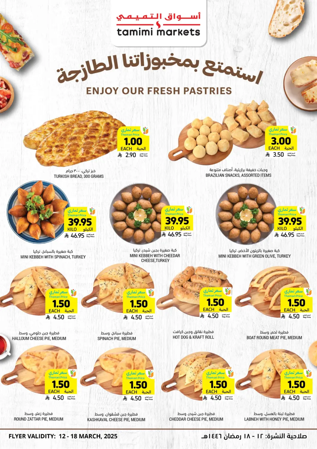 KSA, Saudi Arabia, Saudi - Al Hasa Tamimi Market offers in D4D Online. Enjoy Our Fresh Pastries. . Till 18th March