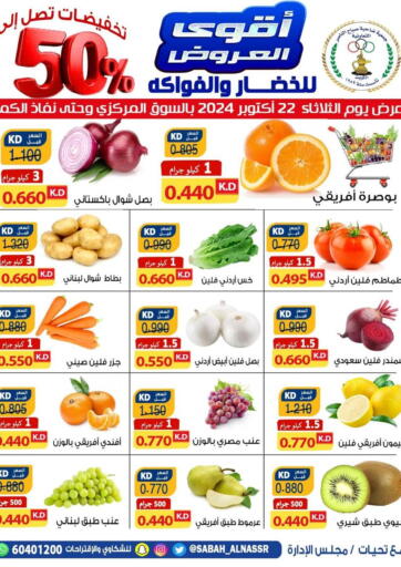 Kuwait - Kuwait City Sabah Al-Nasser Cooperative Society offers in D4D Online. Special Offer. . Only On 22nd October