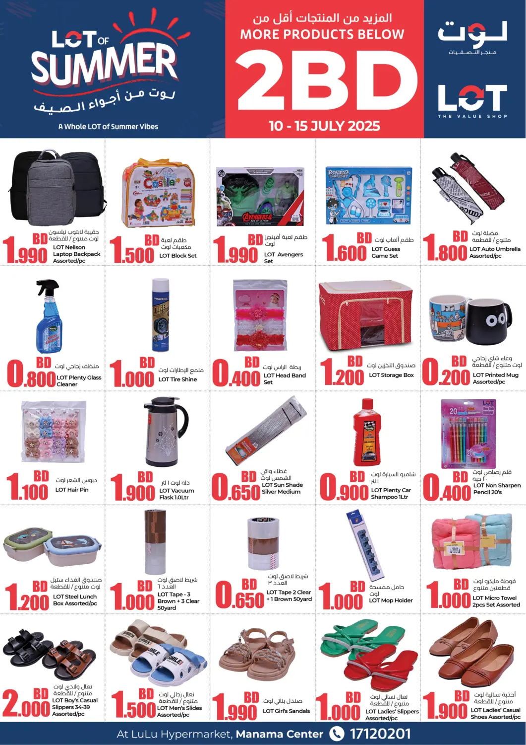 Bahrain LuLu Hypermarket offers in D4D Online. LOT Of Summer. . Till 15th July