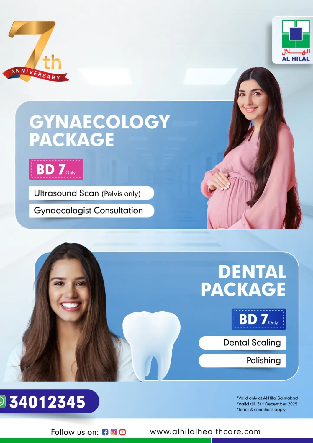عروض مستشفى الهلال التخصصي الطبي البحرين في دي٤دي أونلاين. الذكرى السنوية السابعة. . حتى ٣١ ديسمبر