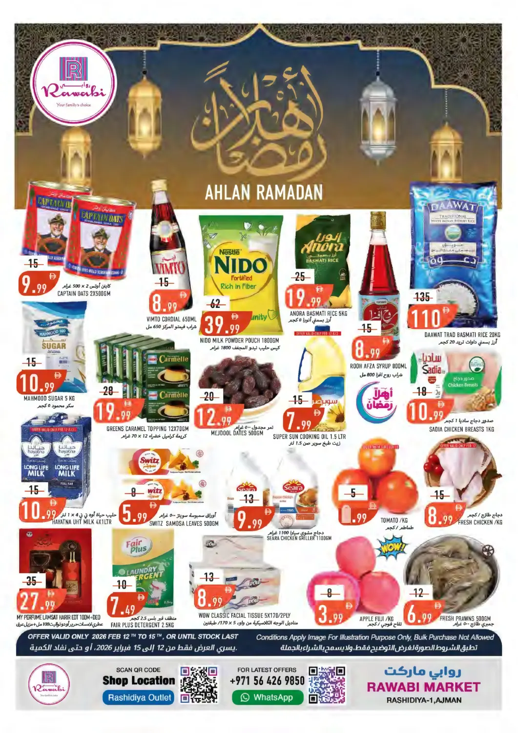 عروض  روابي ماركت عجمان الإمارات العربية المتحدة , الامارات - الشارقة / عجمان في دي٤دي أونلاين. راشدية,عجمان. . حتى ١٥ فبراير