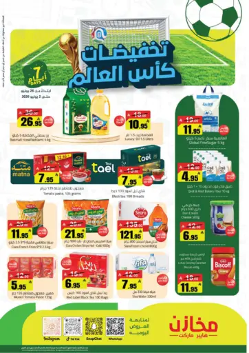 تخفيضات كأس العالم