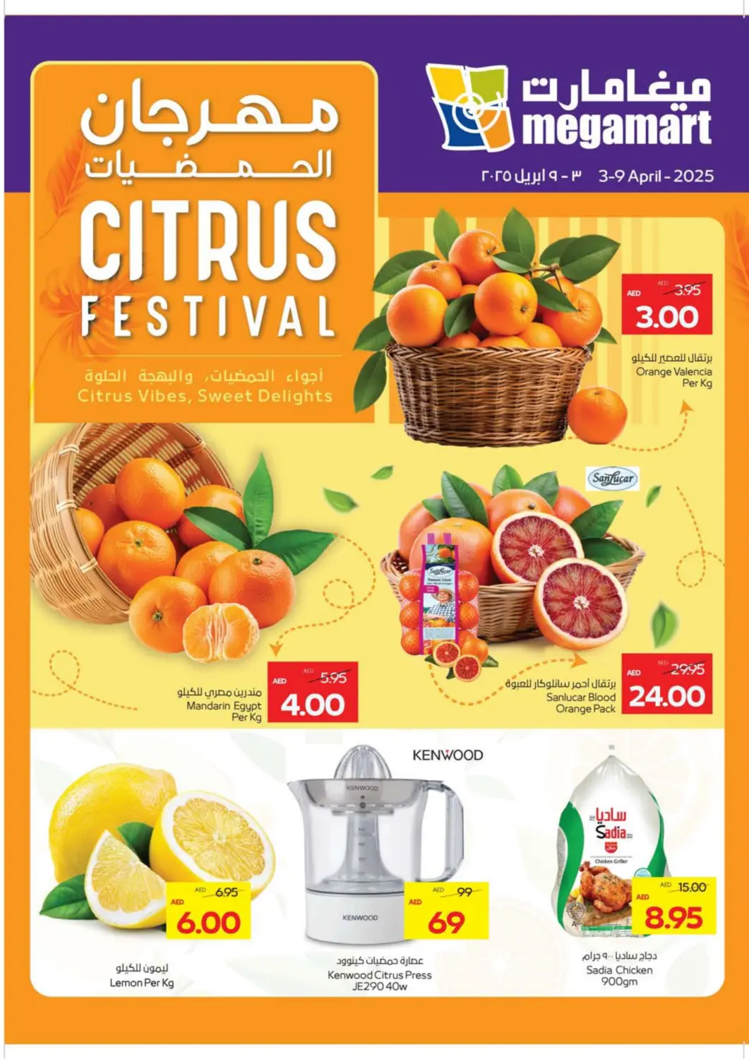 UAE - Sharjah / Ajman Megamart Supermarket  offers in D4D Online. Citrus Festival. . Till 9th April