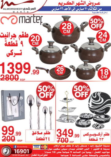 عروض المرشدي Egypt - القاهرة في دي٤دي أونلاين. عرض خاص. . Till 26th March