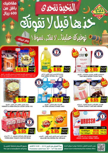 KSA, Saudi Arabia, Saudi - Qatif Prime Supermarket offers in D4D Online. Prime Challenge; Take it before you miss out!. . Till 13th February