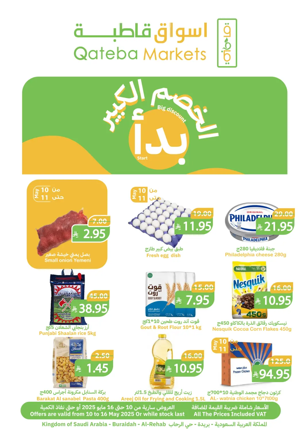 عروض أسواق قاطبة مملكة العربية السعودية, السعودية, سعودية - بريدة في دي٤دي أونلاين. الخصم الكبير. . Till 16th May
