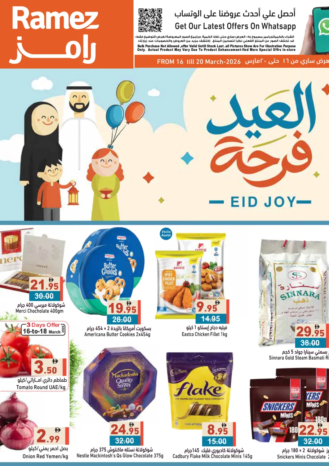 عروض أسواق رامز الإمارات العربية المتحدة , الامارات - أبو ظبي في دي٤دي أونلاين. فرحة العيد. . حتى ٢٠ مارس