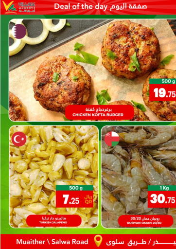 Qatar - Al Rayyan Village Markets  offers in D4D Online. Deal Of The Day. . Only On 13th November