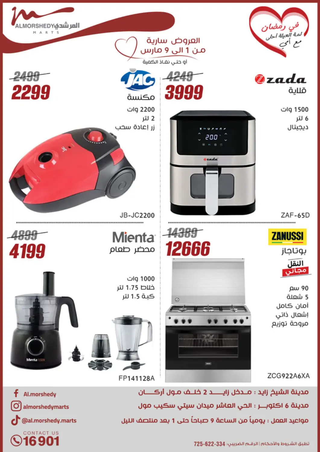 عروض المرشدي Egypt - القاهرة في دي٤دي أونلاين. عروض خاصة. . Till 9th March