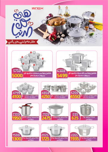 Egypt - Cairo Wekalet Elmansoura - Dakahlia  offers in D4D Online. Special Offer. . Till 10th April