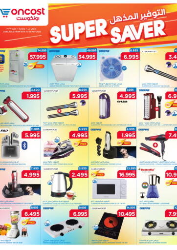 Kuwait Oncost offers in D4D Online. Super saver. . Till 16th May