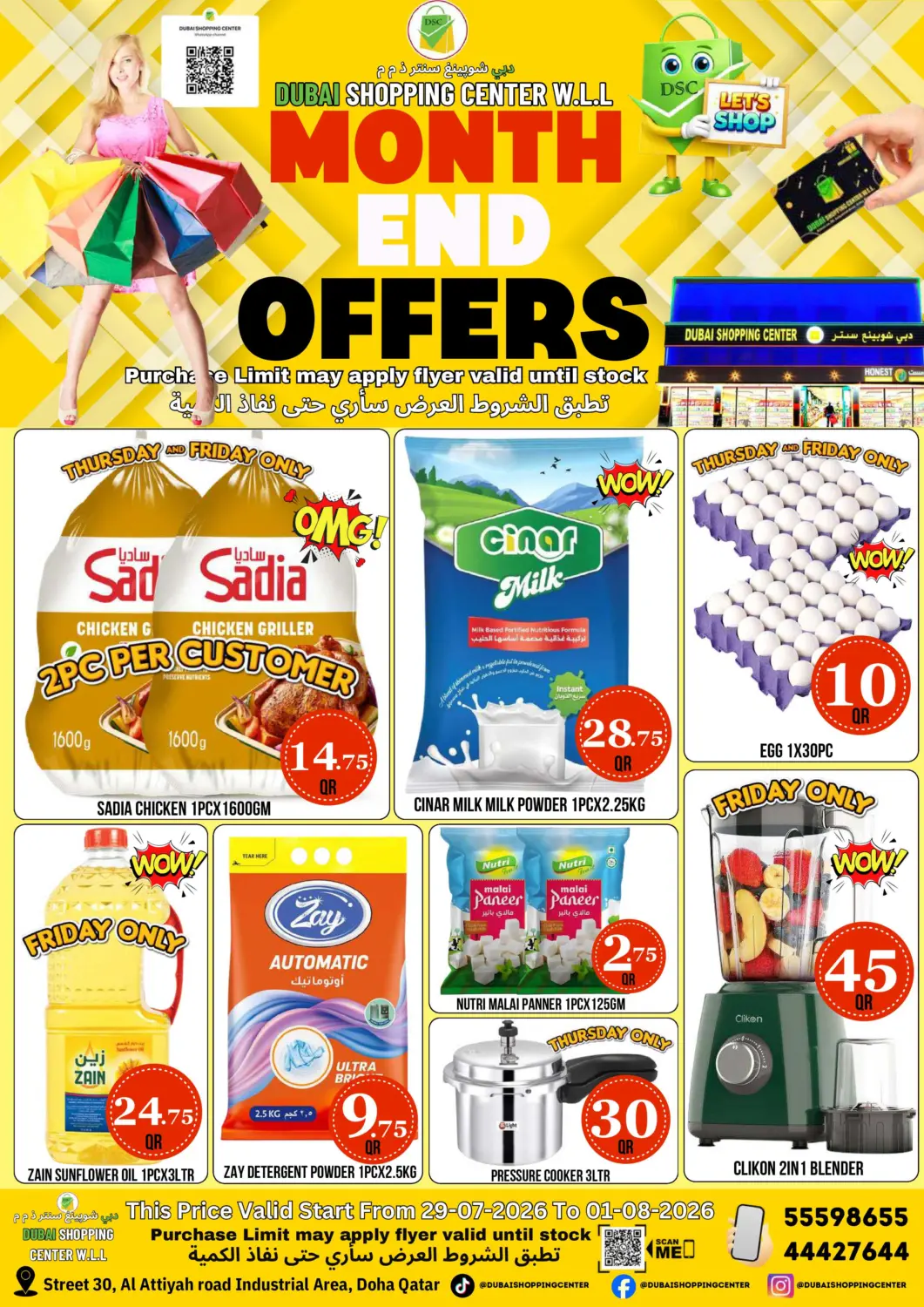 عروض دبي شوبينغ سنتر قطر - الدوحة في دي٤دي أونلاين. Month End Offers. . Till 1st August