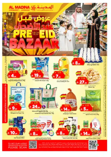 عروض قبل عيد الأضحى