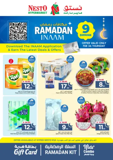 Ramadan Inaam