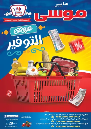 عروض التوفير