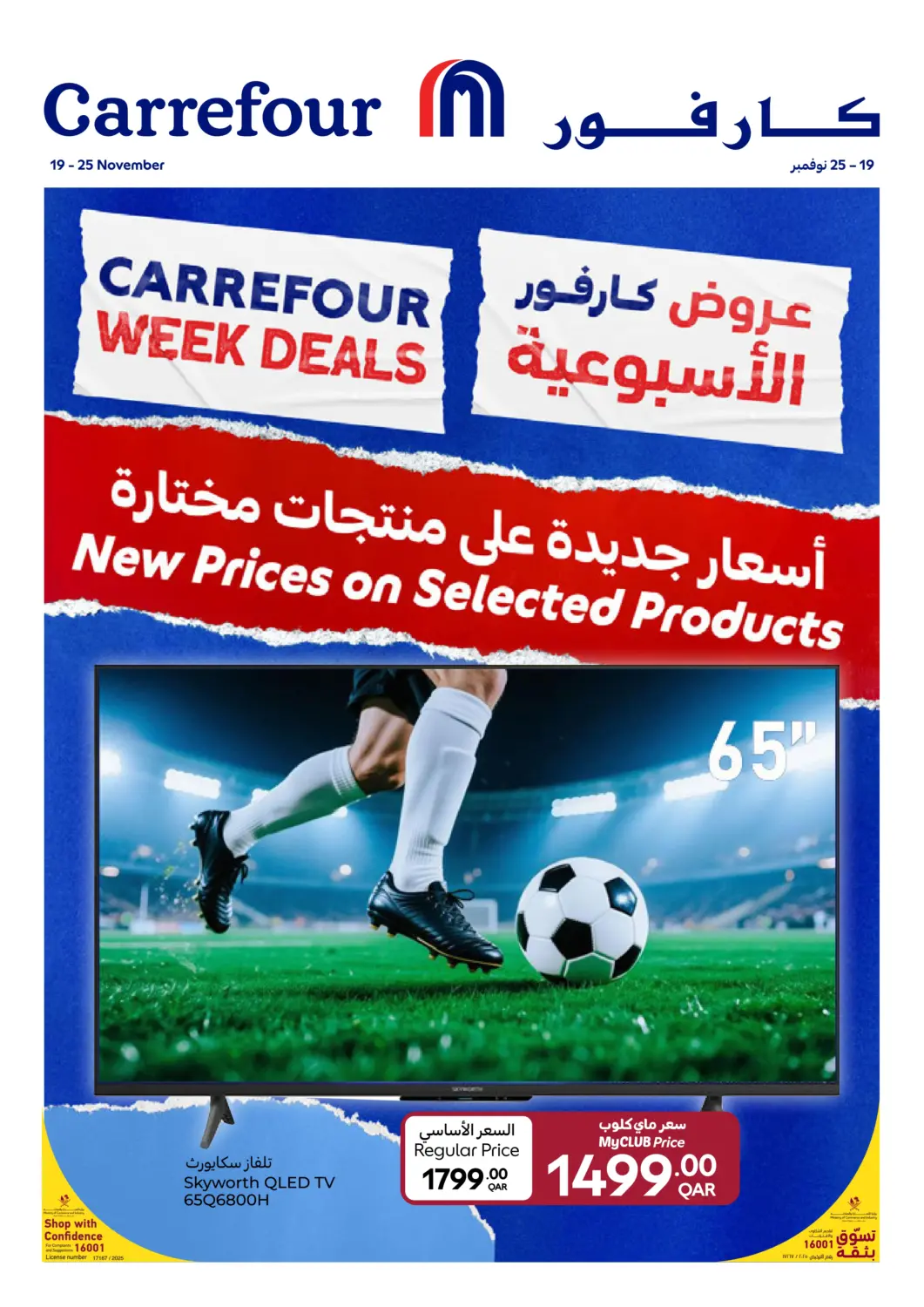 Qatar - Al Shamal Carrefour offers in D4D Online. Carrefour Week Deals. . Till 25th November