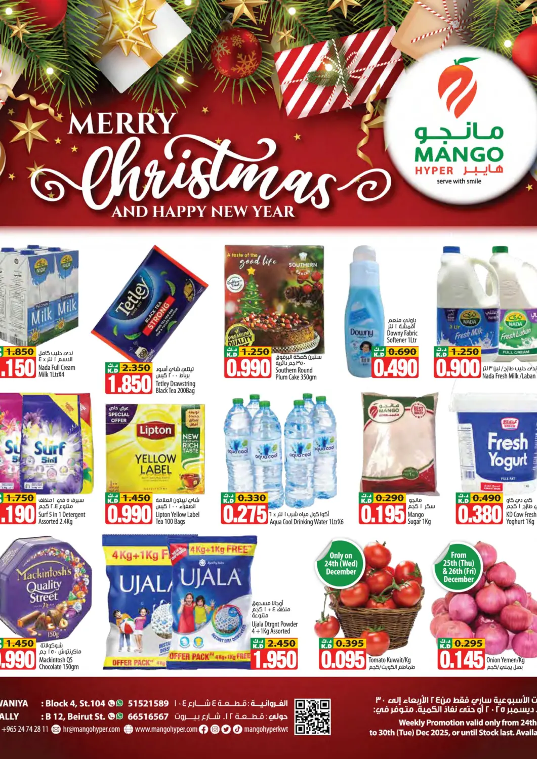 عروض مانجو هايبرماركت الكويت - مدينة الكويت في دي٤دي أونلاين. عيد ميلاد مجيد وعام جديد سعيد. . حتى ٣٠ ديسمبر