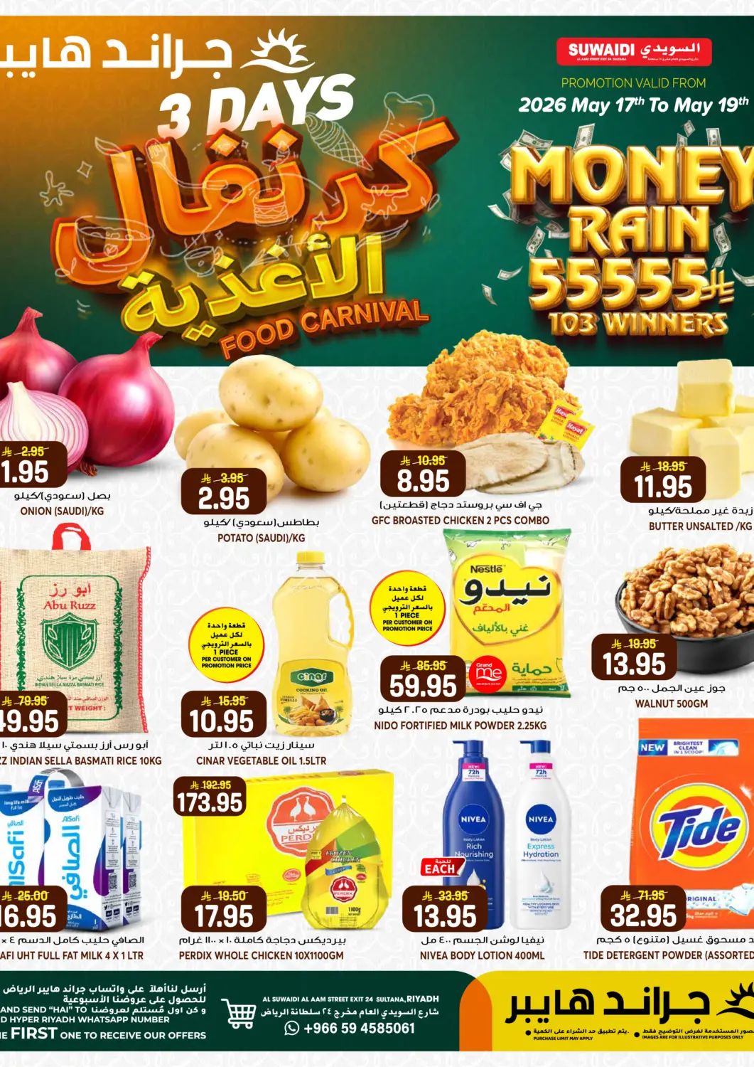 عروض جراند هايبر مملكة العربية السعودية, السعودية, سعودية - الرياض في دي٤دي أونلاين. كرنفال الاغدية لمدة ٣ أيام. . حتى ١٩ مايو