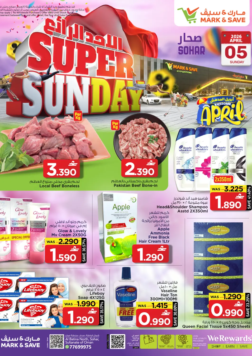 عروض مارك & سايف عُمان - صُحار‎ في دي٤دي أونلاين. الاحد الرائع. . فقط في ٥ أبريل