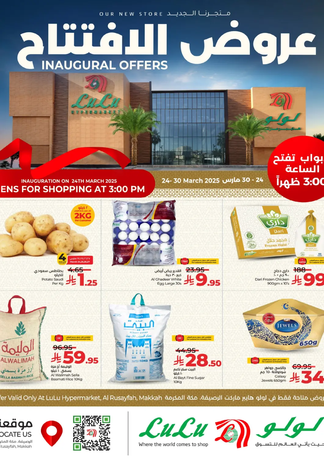 KSA, Saudi Arabia, Saudi - Khamis Mushait LULU Hypermarket offers in D4D Online. Al Rusayfah Inagural Offers. . Till 30th March