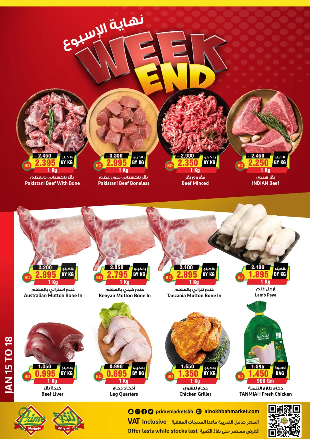 Bahrain Prime Markets offers in D4D Online. Weekend offers. . Till 18th January