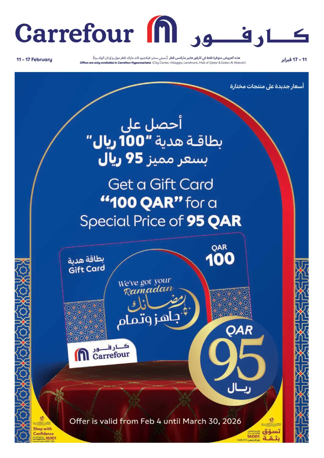 Qatar - Al Khor Carrefour offers in D4D Online. Get A Gift Card 100 Qar For A Special Price Of 95 Qar. . Till 17th February