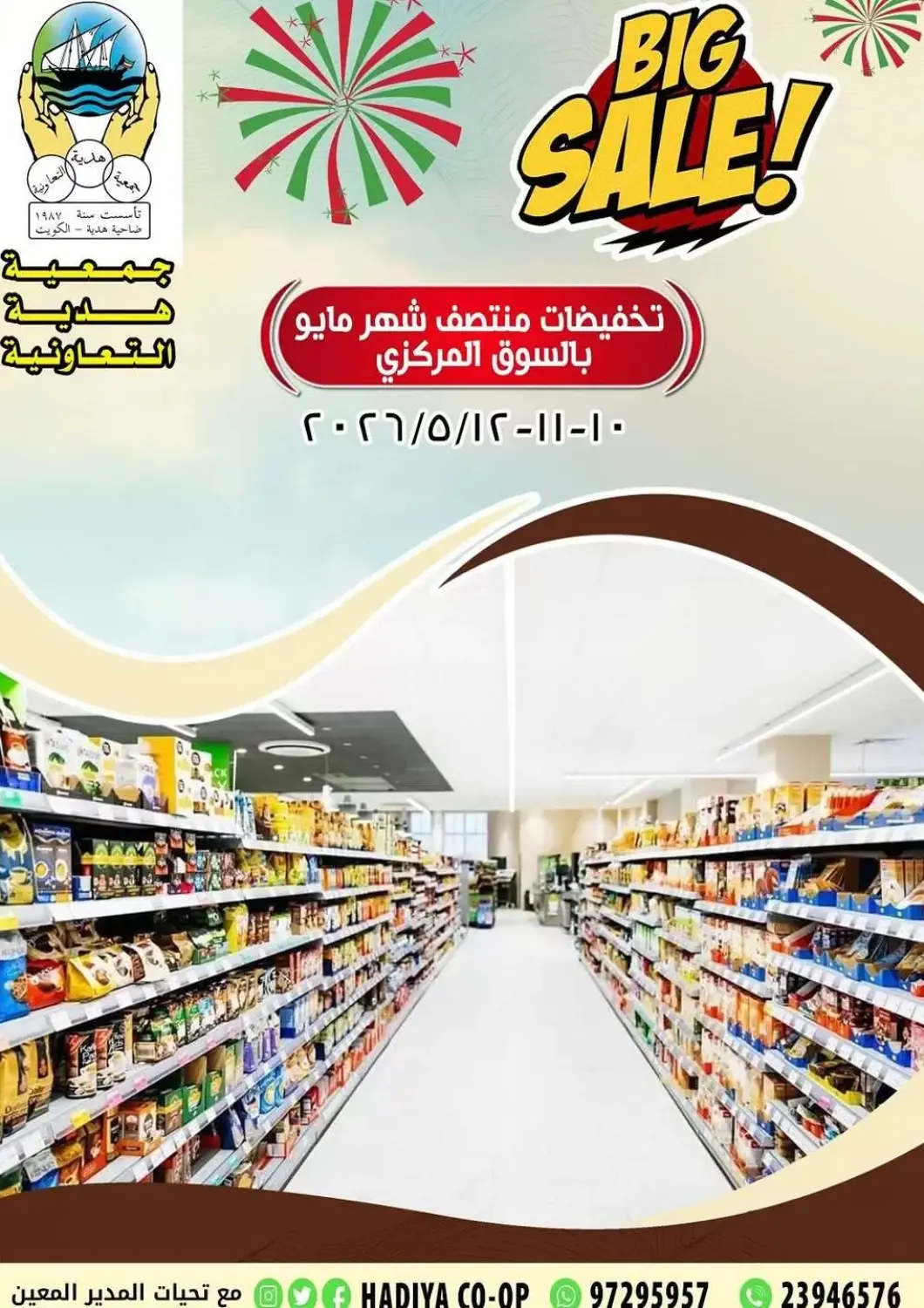 Kuwait - Ahmadi Governorate Hadiya CO-OP Society offers in D4D Online. Big Sale. . Till 12th May