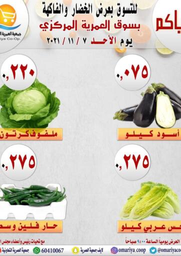 Kuwait Omariya Co-operative Society offers in D4D Online. Fresh Deals. . Only On 7th November